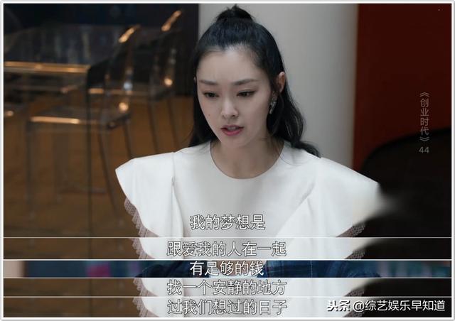 《創(chuàng)業(yè)時代》大結局溫迪嫁給金城，最慘女配變人生贏家！