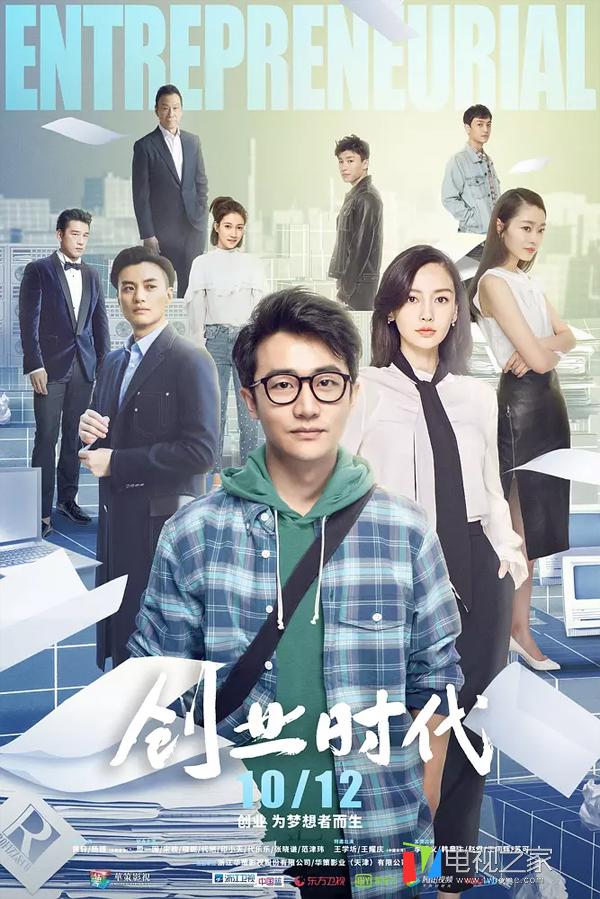 電視劇《創(chuàng)業(yè)時代》開播時間 哪個電視臺播出