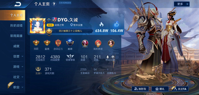 職業(yè)選手個人主頁展示，暖陽太低調(diào)，F(xiàn)ly緊跟潮流，久誠沒變過