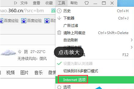 瀏覽器設(shè)置主頁的方法