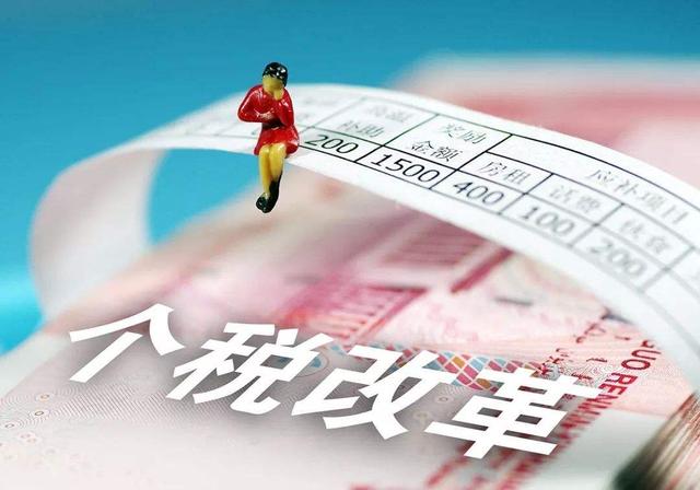 2019個(gè)人所得稅新政策解讀！看看有沒有影響到你？
