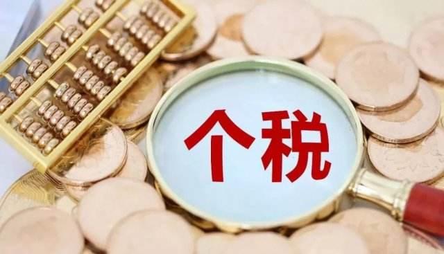 2019個(gè)人所得稅新政策解讀！看看有沒有影響到你？