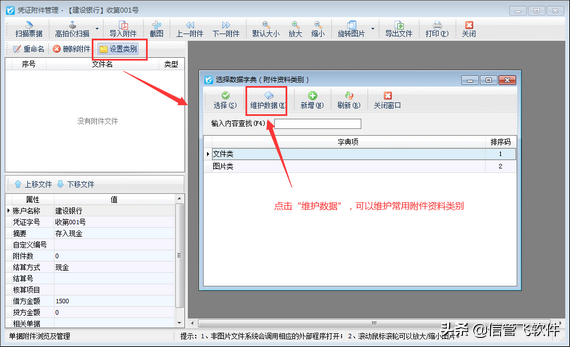 出納記賬軟件如何啟用附件資料分類功能？