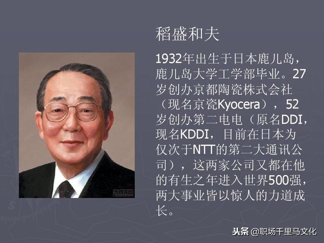 稻盛和夫理念：經(jīng)營企業(yè)，員工、客戶、股東，誰的利益該放第一位？