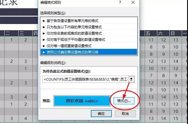 這個超帥氣的員工考勤表，是怎么用Excel做出來的？