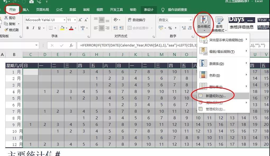 這個超帥氣的員工考勤表，是怎么用Excel做出來的？