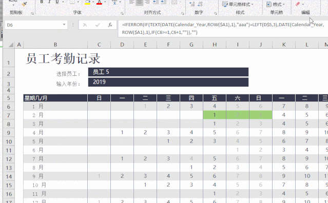 這個超帥氣的員工考勤表，是怎么用Excel做出來的？