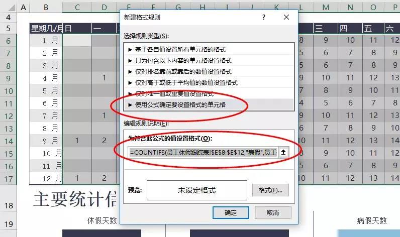 這個超帥氣的員工考勤表，是怎么用Excel做出來的？