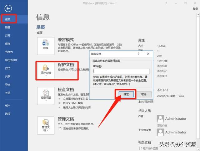 文件加密原來如此簡單！分享常用文件的加密方法，看完漲知識了