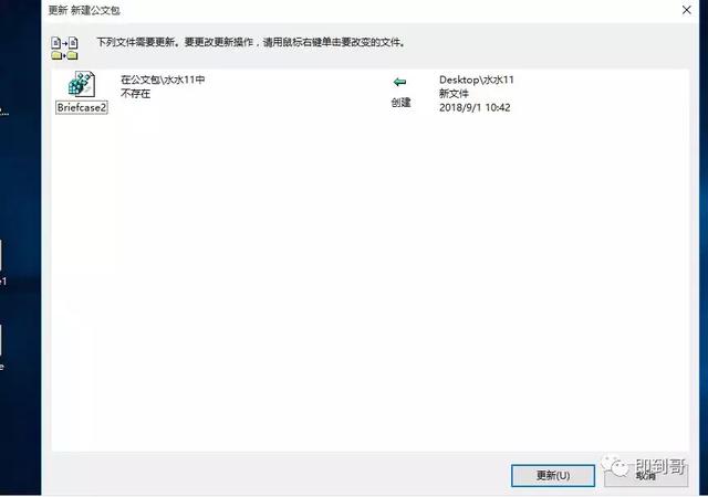 公文包與文件夾區(qū)別，windows10中如何添加公文包