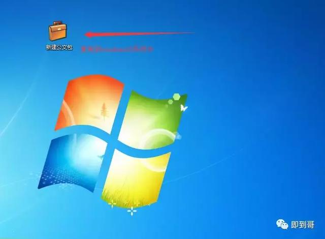 公文包與文件夾區(qū)別，windows10中如何添加公文包