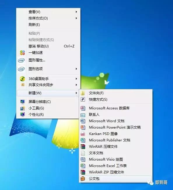 公文包與文件夾區(qū)別，windows10中如何添加公文包