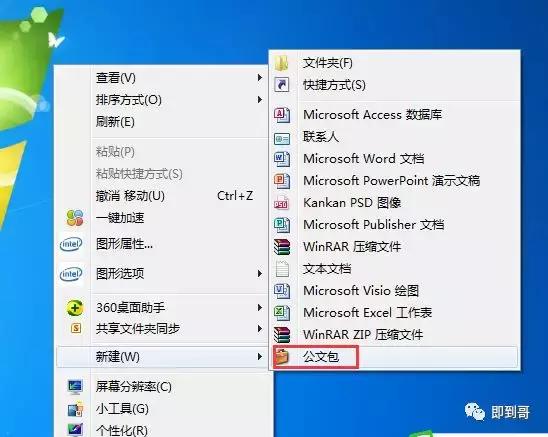 公文包與文件夾區(qū)別，windows10中如何添加公文包