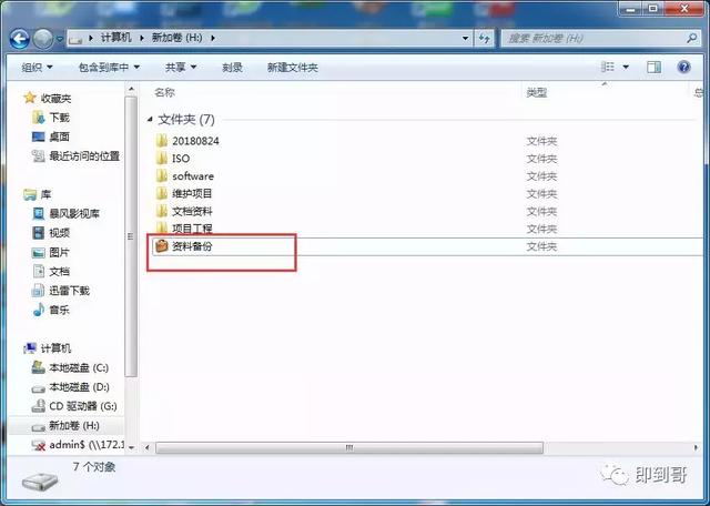 公文包與文件夾區(qū)別，windows10中如何添加公文包