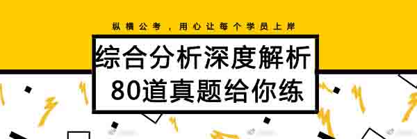 國(guó)家公務(wù)員考試面試|人際溝通題深度解析(附80道真題)