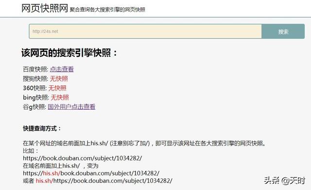 在線移動(dòng)端查看「網(wǎng)頁快照」教學(xué)，支援Google、Bing 和百度搜尋