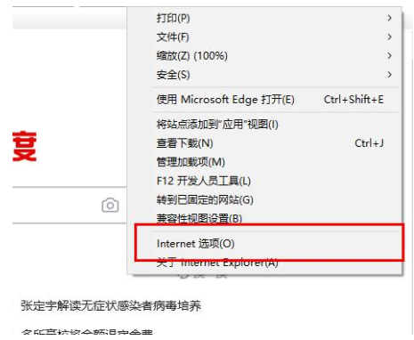 在edge瀏覽器internet選項(xiàng)打開方法