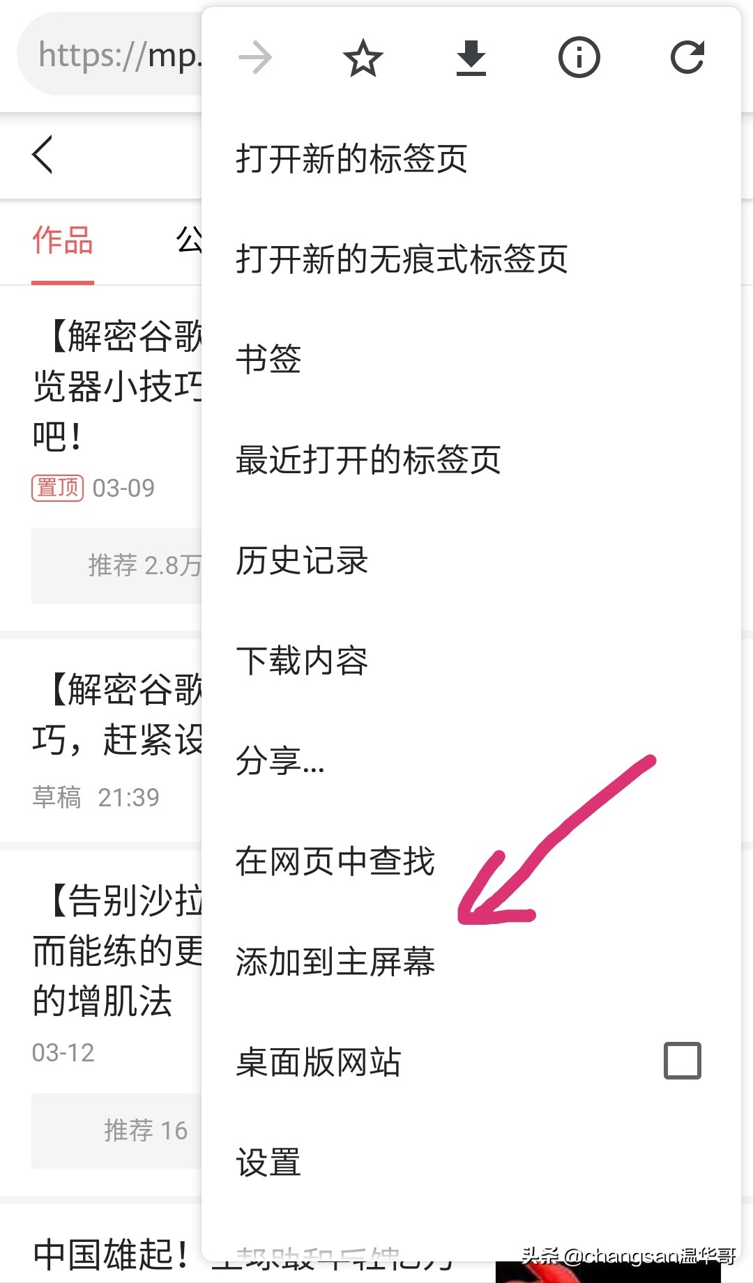 大部分人效率提高70%！幾個實用的移動端谷歌瀏覽器設置技巧