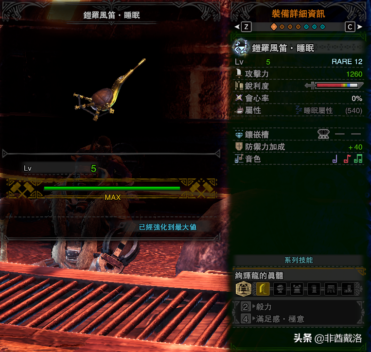 【怪獵冰原】M位絢輝龍武器推薦