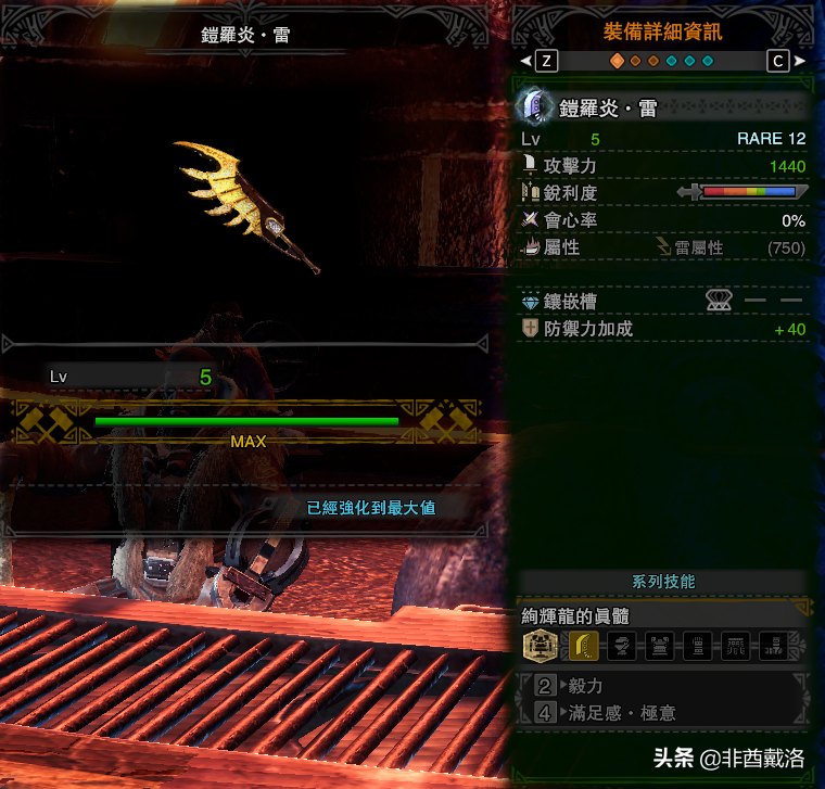 【怪獵冰原】M位絢輝龍武器推薦
