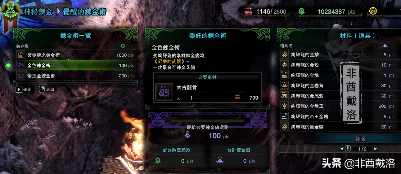【怪獵冰原】M位絢輝龍武器推薦