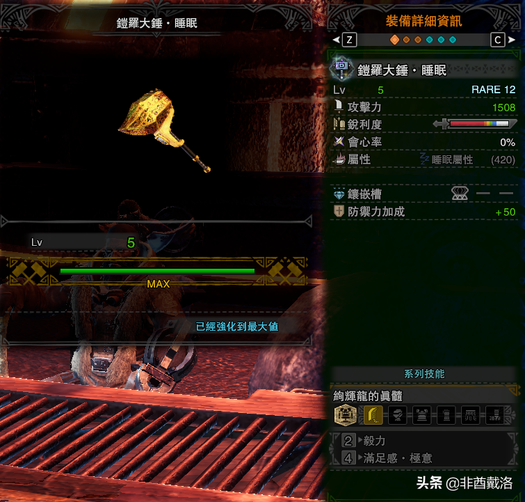 【怪獵冰原】M位絢輝龍武器推薦