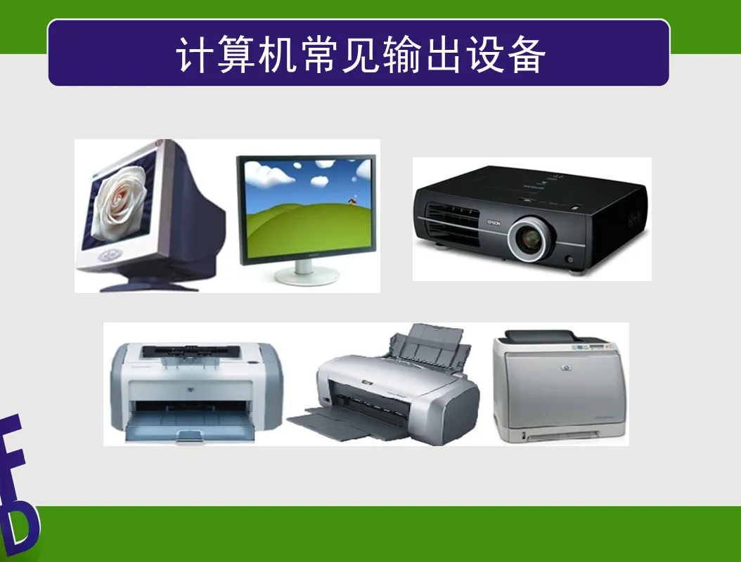 跟著詩妍姐姐學(xué)電腦——計(jì)算機(jī)硬件系統(tǒng)的組成