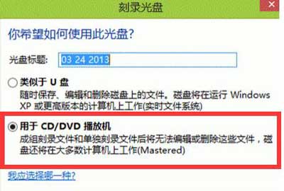 電腦怎么刻錄光盤？Win8系統(tǒng)電腦刻錄光盤的操作方法