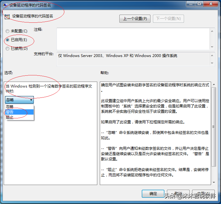 防止安裝驅(qū)動程序出故障，Windows 7如何設(shè)置驅(qū)動程序需經(jīng)過簽名