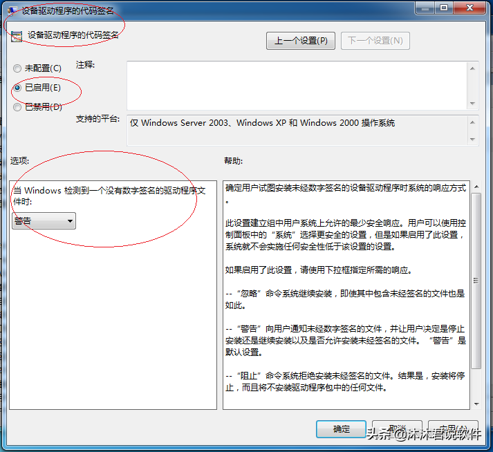 防止安裝驅(qū)動程序出故障，Windows 7如何設(shè)置驅(qū)動程序需經(jīng)過簽名