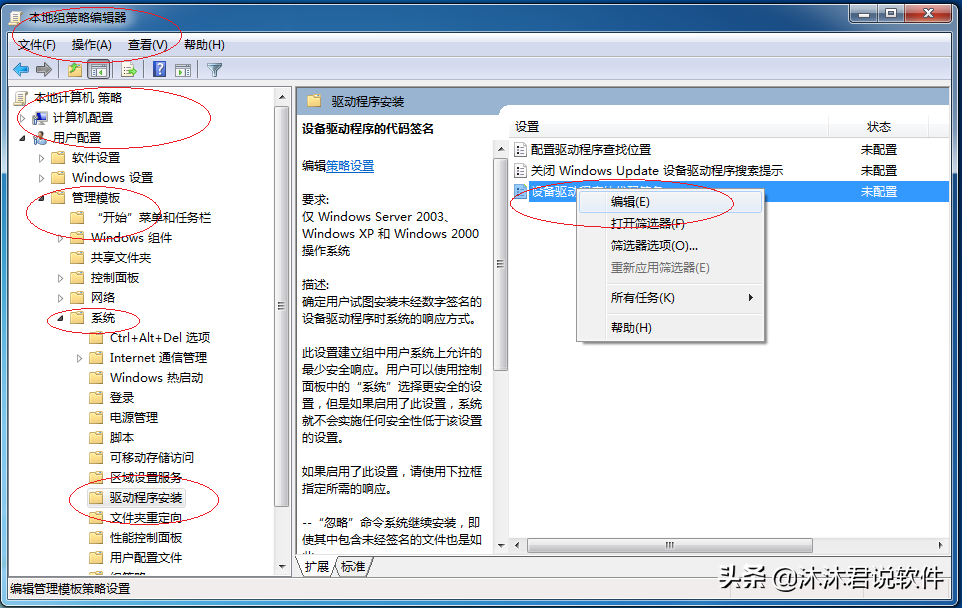 防止安裝驅(qū)動程序出故障，Windows 7如何設(shè)置驅(qū)動程序需經(jīng)過簽名