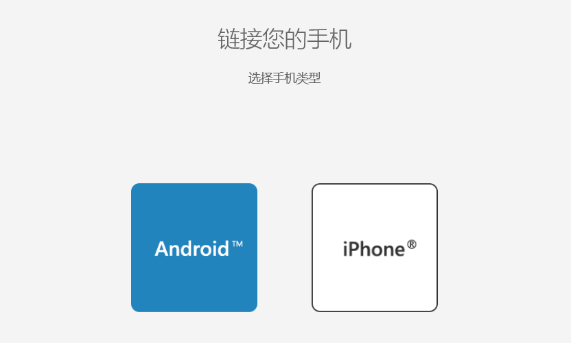 一個(gè)軟件，就能讓你的手機(jī)與電腦跨平臺(tái)互連，不限機(jī)型