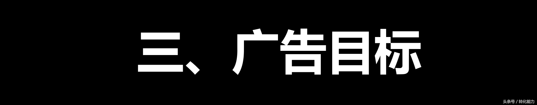 如何寫一份完整的年度廣告策劃方案？專業(yè)版架構分享