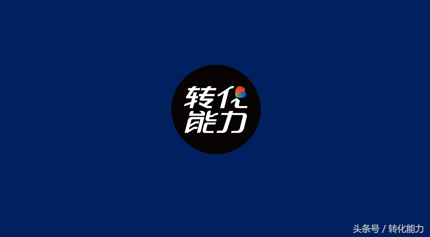 如何寫一份完整的年度廣告策劃方案？專業(yè)版架構分享