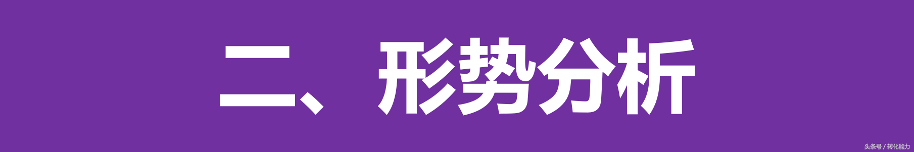 如何寫一份完整的年度廣告策劃方案？專業(yè)版架構分享