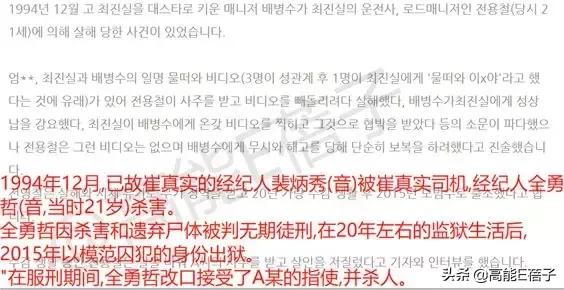 暗黑的韓娛圈（四）：崔真實，現(xiàn)實版蘇明玉的一生