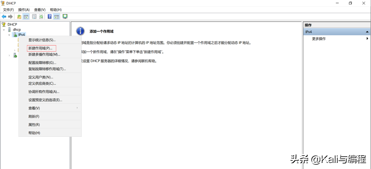 Kali與編程:Winserver 2019搭建dhcp服務(wù)器