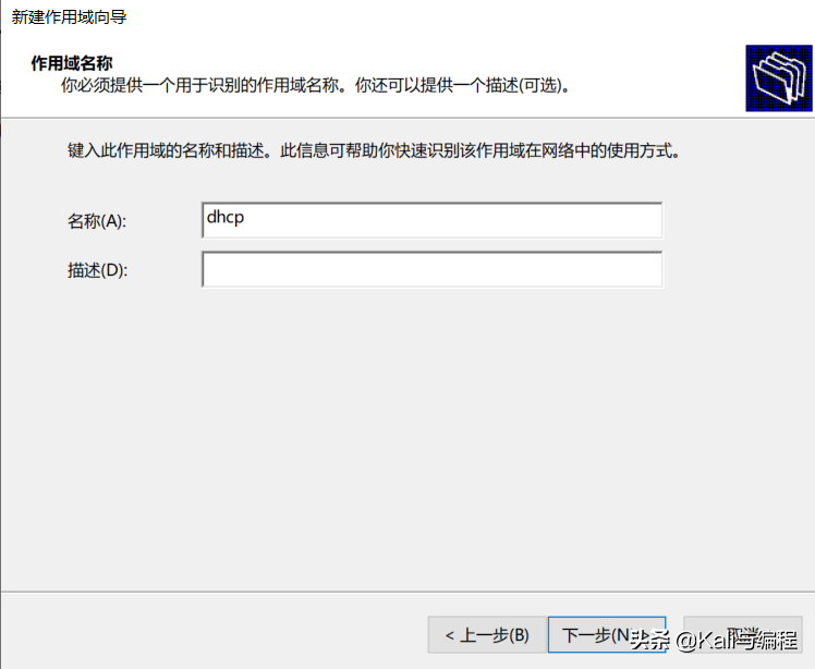 Kali與編程:Winserver 2019搭建dhcp服務(wù)器
