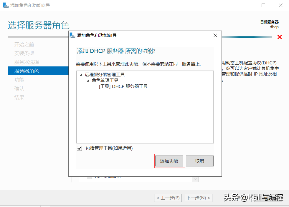 Kali與編程:Winserver 2019搭建dhcp服務(wù)器