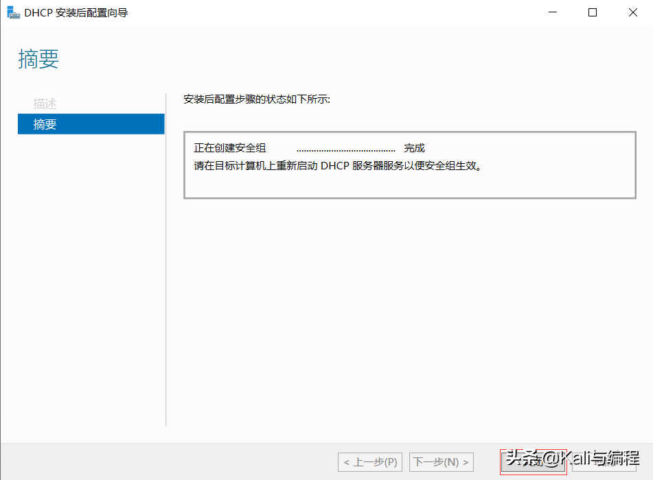 Kali與編程:Winserver 2019搭建dhcp服務(wù)器