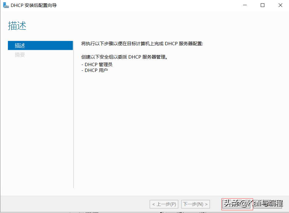 Kali與編程:Winserver 2019搭建dhcp服務(wù)器