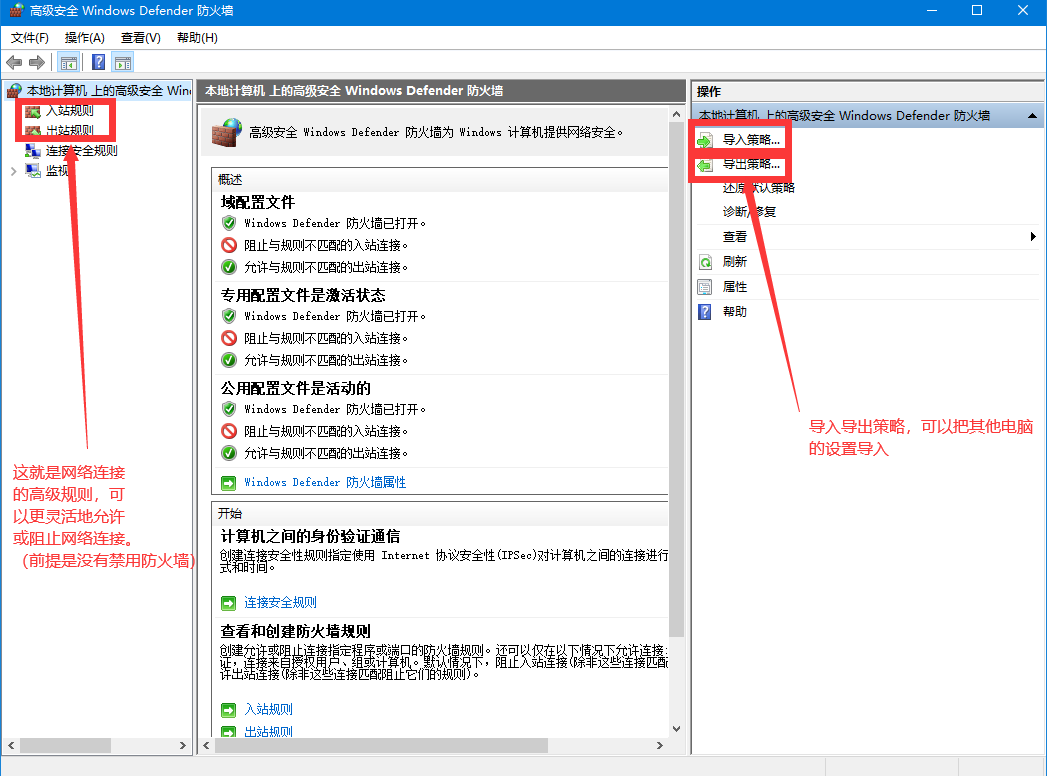 Windows 10 防火墻高級(jí)設(shè)置之封禁445危險(xiǎn)端口