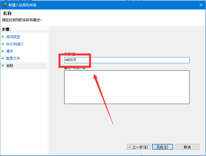 Windows 10 防火墻高級(jí)設(shè)置之封禁445危險(xiǎn)端口
