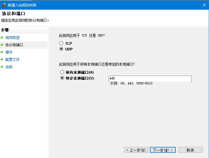 Windows 10 防火墻高級(jí)設(shè)置之封禁445危險(xiǎn)端口
