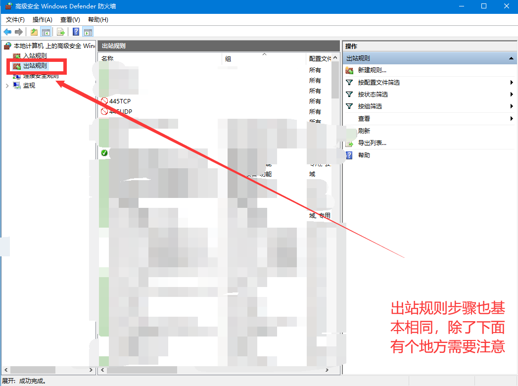 Windows 10 防火墻高級(jí)設(shè)置之封禁445危險(xiǎn)端口
