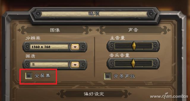 Win10游戲無法全屏？2步就能搞定