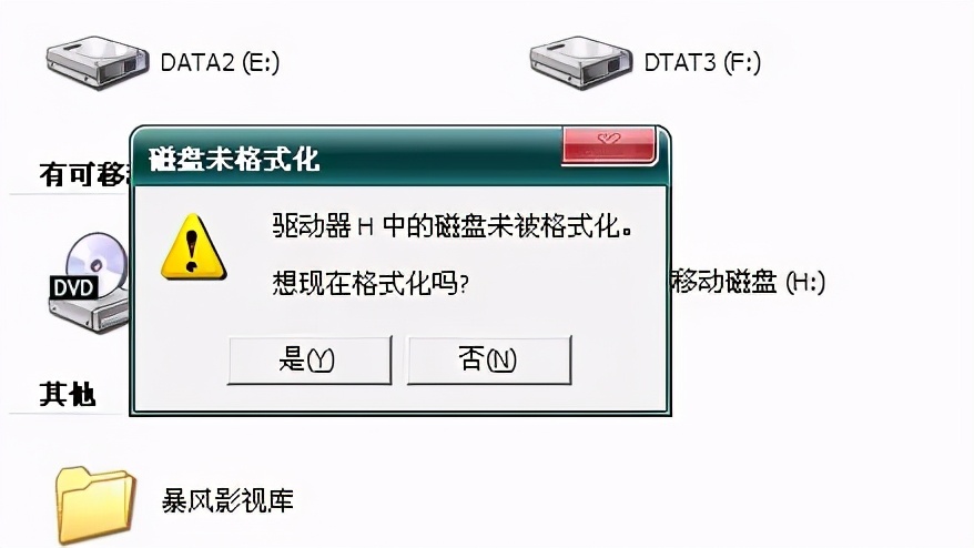 誤格式化磁盤(pán)后，我找到了“后悔藥”