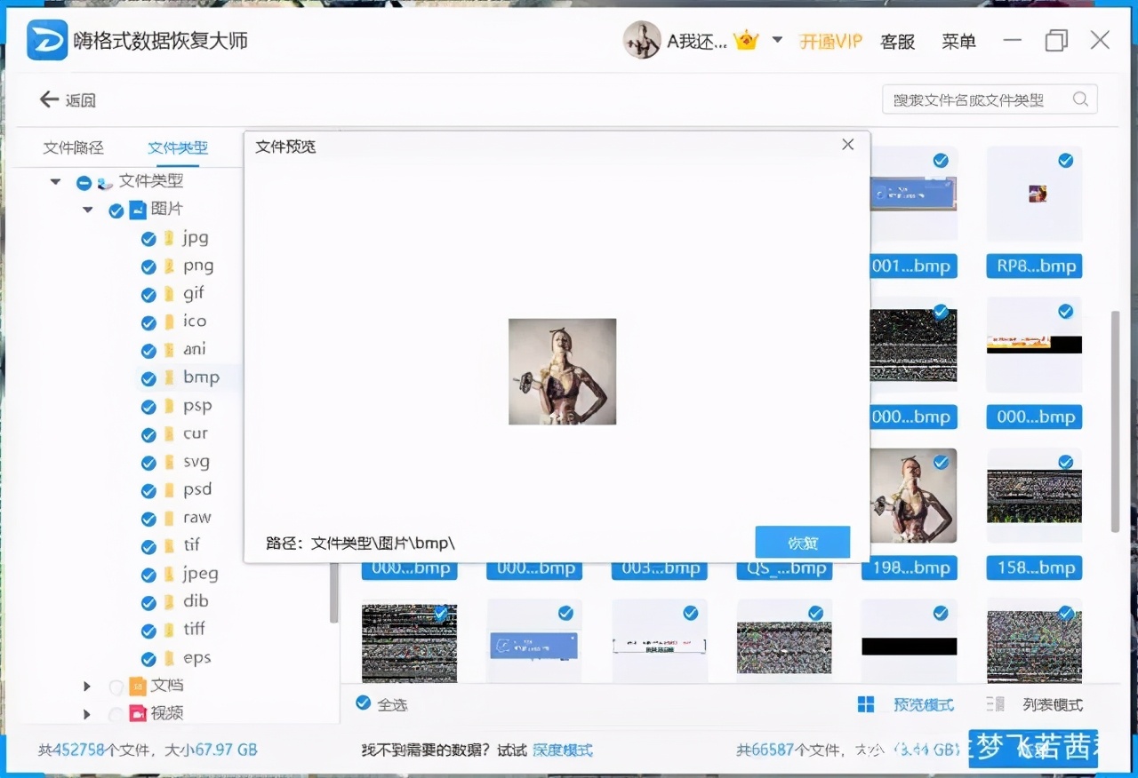 誤格式化磁盤(pán)后，我找到了“后悔藥”