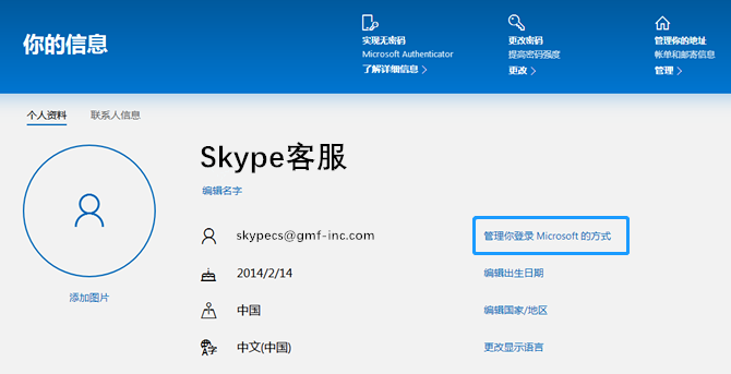 Skype賬號(hào)的使用方法，你都知道嗎？