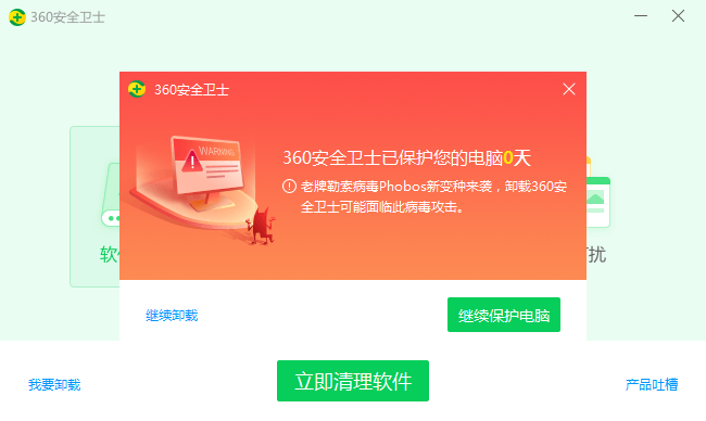 卸載360安全衛(wèi)士需要幾步？